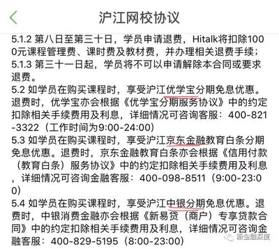 當消費分期遇上在線教育 火花四濺還是風險暗藏？