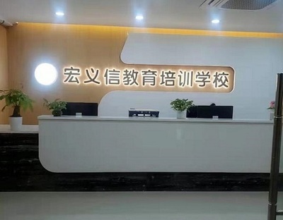 陳江電腦培訓學校-宏信電腦培訓 賦能未來，點亮職業新技能